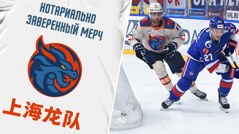 «Нотариально заверенный мерч»: «Шанхайские драконы» с юмором отреагировали на недопуск фанатов к дерби со СКА