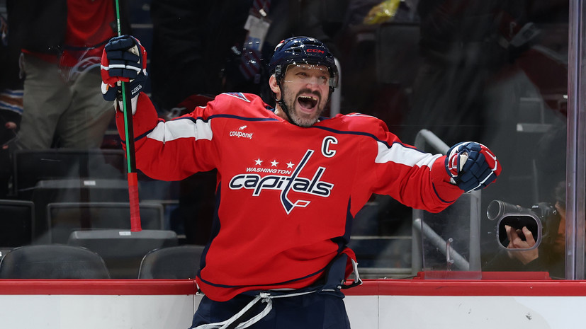 «Это круто!»: Овечкин сотворил шедевр и первым в истории забросил 900 шайб в регулярке НХЛ